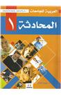 Akademik Arapça Muhadese Kitabı 1.Cilt (İkinci El) (Stokta 1 Adet)