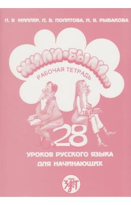 28 Derste Rusça (2013 Baskı) (İkinci El)