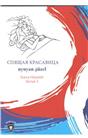 Rusça Hikayeler 12 Kitap
