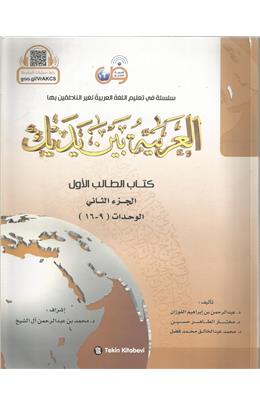 El Arabiyyetü Beyne Yedeyk 1 (2018)(İkinci El)(Stokta 1 Adet Var)